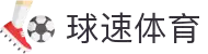 welcome-球速体育